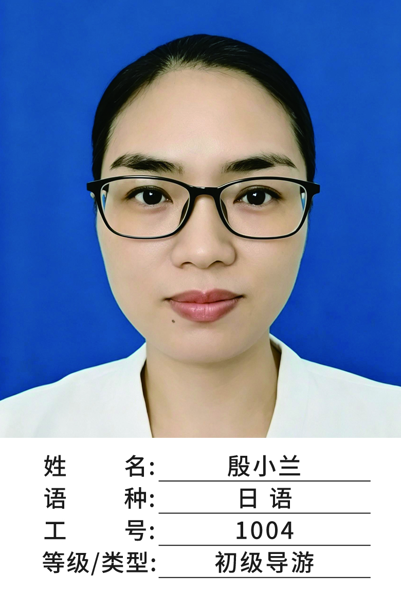 殷小兰