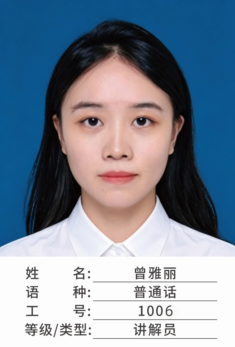 曾雅丽